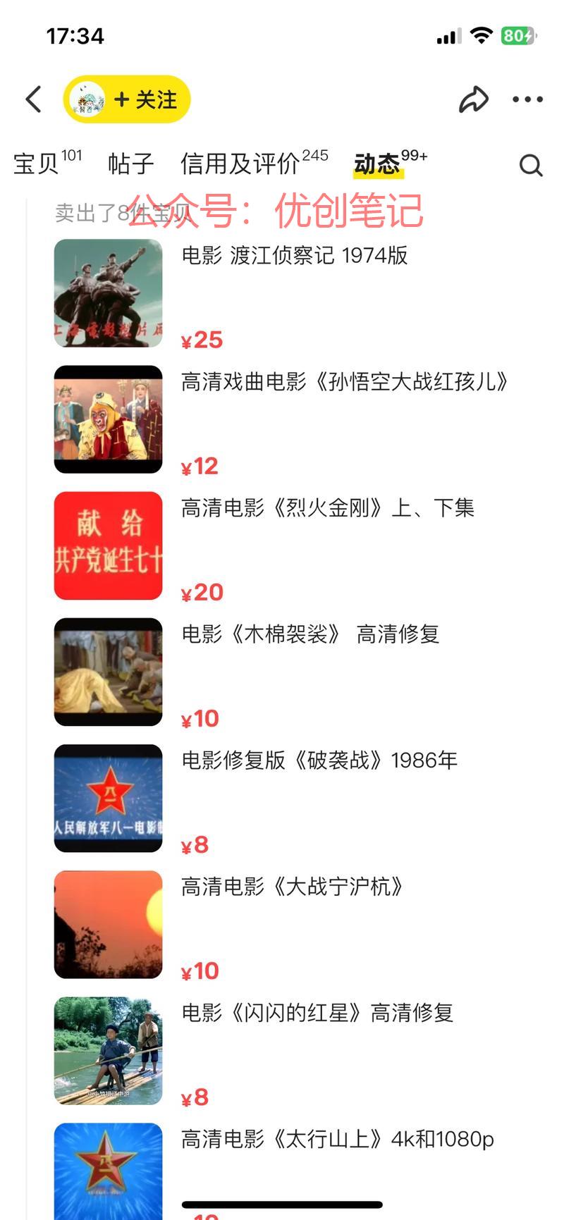 闲鱼上出售AI修复版老电影，..情报-搞钱线报📢论坛-网创交流-优创圈
